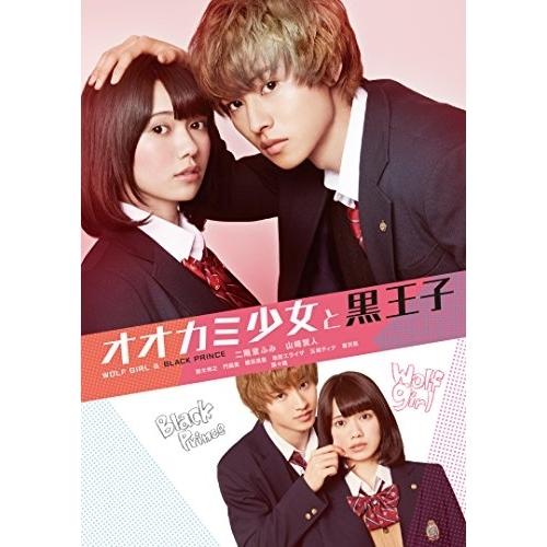 DVD/邦画/オオカミ少女と黒王子 (初回版)【Pアップ】