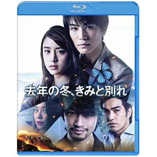 BD/邦画/去年の冬、きみと別れ(Blu-ray) (初回仕様版)【Pアップ】