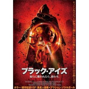 【取寄商品】DVD/洋画/ブラック・アイズ 奴らに襲われたら、終わり。