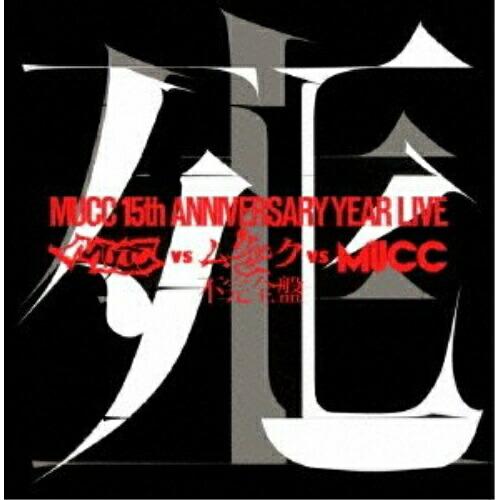 DVD/MUCC/MUCC 15th ANNIVERSARY YEAR LIVE MUCC vs ム...