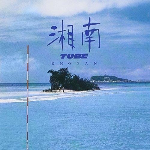 CD/TUBE/湘南