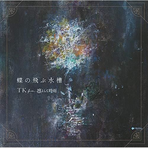 CD/TK from 凛として時雨/蝶の飛ぶ水槽 (期間生産限定盤A)