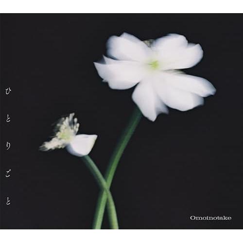 CD/Omoinotake/ひとりごと (CD+Blu-ray) (初回生産限定盤)【Pアップ