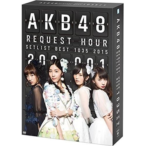 DVD/AKB48/AKB48 リクエストアワーセットリストベスト1035 2015(200〜1ve...