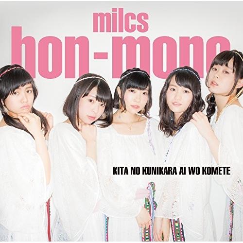 CD/ミルクス本物/北の国から愛を込めて (CD+DVD) (初回生産限定盤)