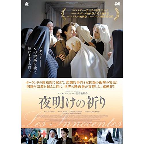 【取寄商品】DVD/洋画/夜明けの祈り