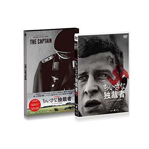 【取寄商品】DVD/洋画/ちいさな独裁者(シュバルツヴァイス完全版)【Pアップ】