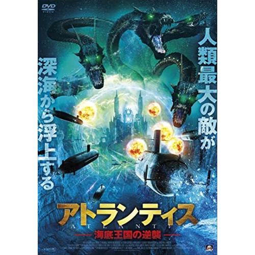 【取寄商品】DVD/洋画/アトランティス 海底王国の逆襲