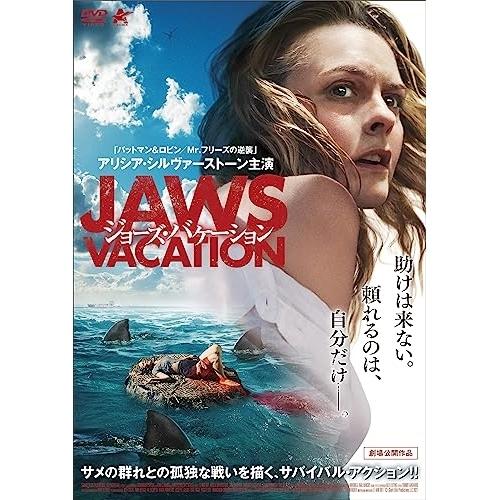 【取寄商品】DVD/洋画/ジョーズ・バケーション