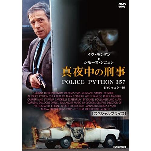 【取寄商品】DVD/洋画/真夜中の刑事 POLICE PYTHON 357 HDリマスター版(スペシ...