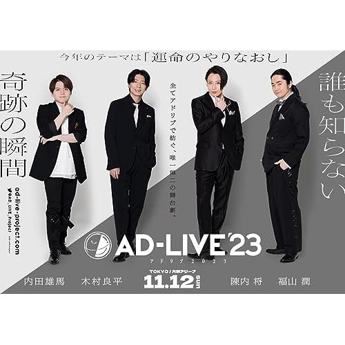 ▼BD/趣味教養/「AD-LIVE 2023」第6巻(内田雄馬×木村良平×陳内将×福山潤)(Blu-...