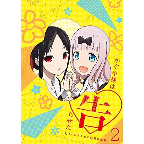 DVD/TVアニメ/かぐや様は告らせたい〜天才たちの恋愛頭脳戦〜2 (DVD+CD) (完全生産限定...