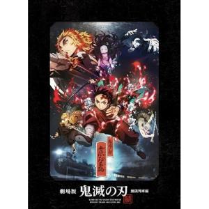 劇場版「鬼滅の刃」無限列車編（完全生産限定版） [DVD