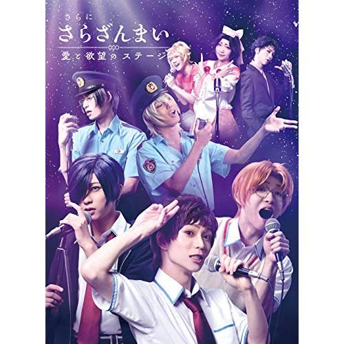 BD/趣味教養/さらに「さらざんまい」〜愛と欲望のステージ〜(Blu-ray) (本編Blu-ray...