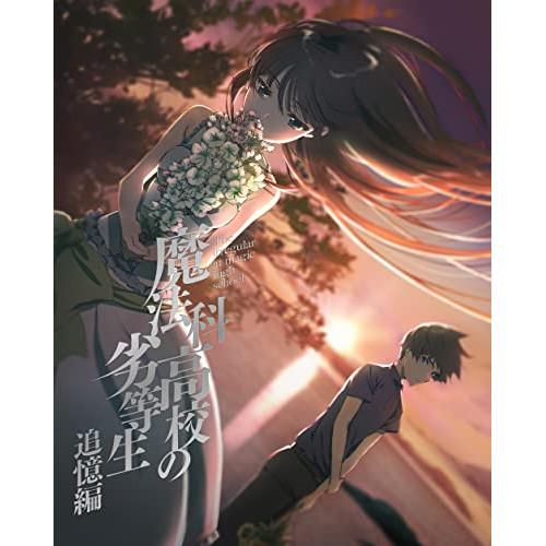 BD/TVアニメ/魔法科高校の劣等生 追憶編(Blu-ray) (Blu-ray+CD) (完全生産...