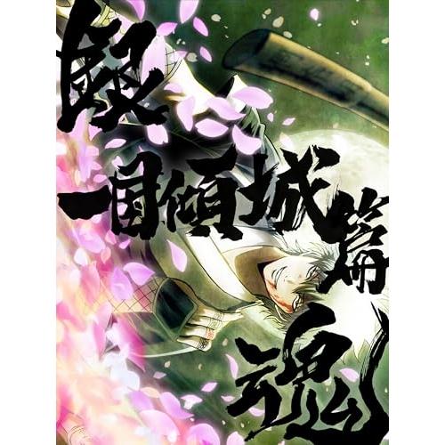 BD/劇場アニメ/銀魂オンシアター2D 一国傾城篇(Blu-ray) (完全生産限定版)【Pアップ