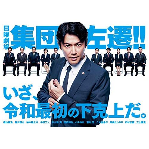 DVD/国内TVドラマ/集団左遷!! (本編ディスク5枚+特典ディスク1枚)