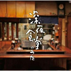 【オリジナル盤】鈴木常吉　CD ぜいご　深夜食堂 オリジナル盤】鈴木常吉 CD ぜいご 深夜食堂 - メルカリ