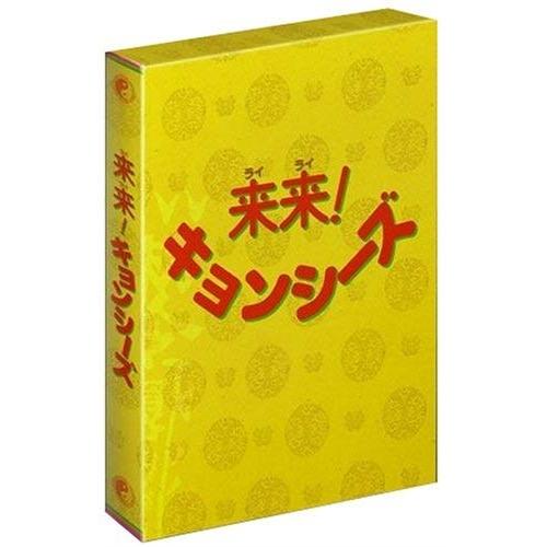 【取寄商品】DVD/海外TVドラマ/来来!キョンシーズDVD-BOX【Pアップ】