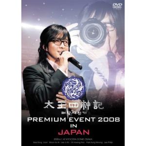 DVD/趣味教養/太王四神記 PREMIUM EVENT 2008 IN JAPAN-SPECIAL EDITION- (通常版)【Pアップ】