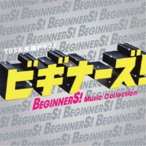 CD/オリジナル・サウンドトラック/TBS系 木曜ドラマ9 「ビギナーズ!」Music Collec...