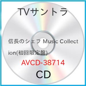 CD/池頼広/テレビ朝日系金曜ナイトドラマ「信長のシェフ」Music Collection (ジャケ...
