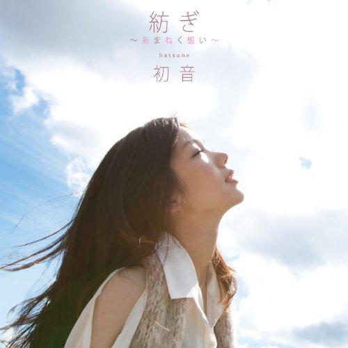 CD/初音/紡ぎ〜あまねく想い〜 (通常盤)