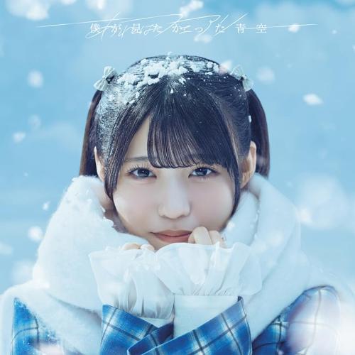 ▼CD/僕が見たかった青空/タイトル未定 (CD+Blu-ray) (初回盤Type-A)