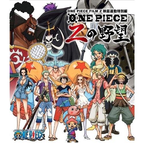 BD/キッズ/ワンピース ONE PIECE FILM Z 映画連動特別編 Zの野望(Blu-ray...