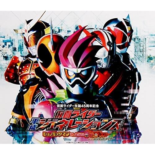 CD/(特撮)/仮面ライダー平成ジェネレーションズ Dr.パックマン対エグゼイド&amp;ゴーストwithレ...