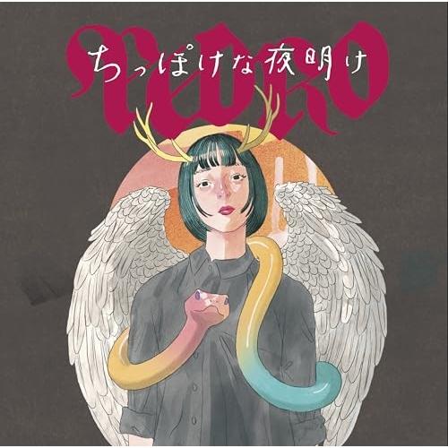 ★CD/PEDRO/ちっぽけな夜明け (数量限定盤)