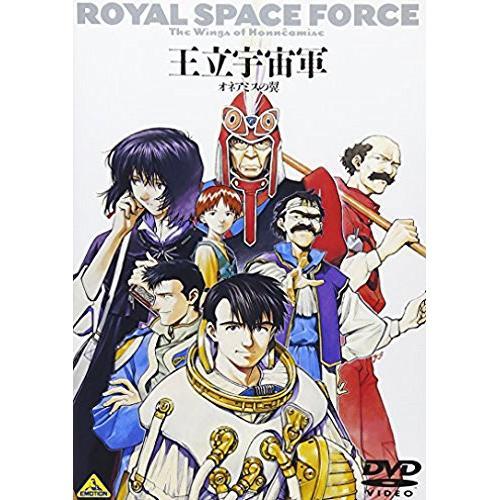 【取寄商品】DVD/劇場アニメ/EMOTION the Best 王立宇宙軍 オネアミスの翼