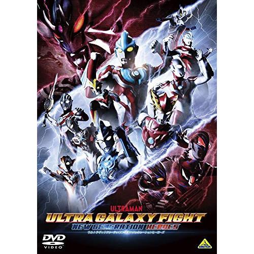 【取寄商品】DVD/キッズ/ウルトラギャラクシーファイト ニュージェネレーションヒーローズ