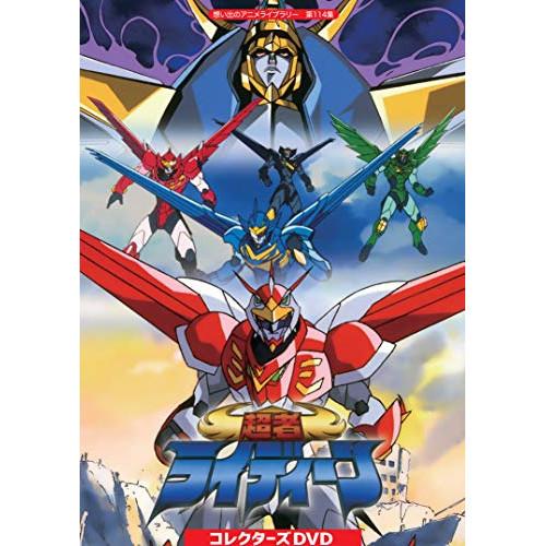 【取寄商品】DVD/TVアニメ/超者ライディーン コレクターズDVD