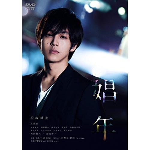 DVD/松坂桃李/娼年