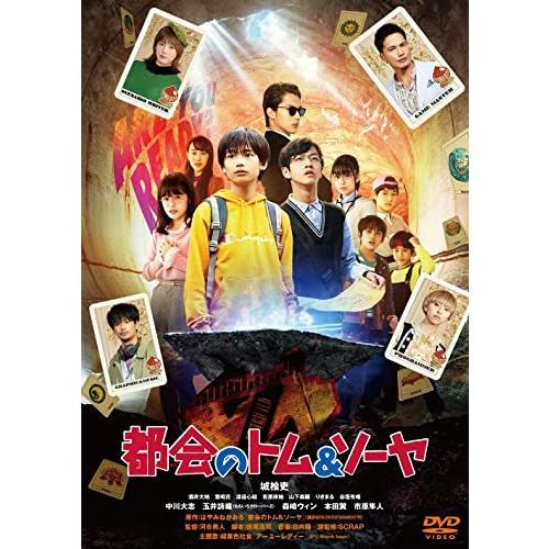 ★DVD/邦画/都会のトム&amp;ソーヤ (通常版)