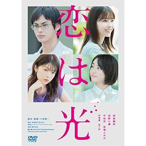 【取寄商品】DVD/邦画/恋は光 (本編ディスク+特典ディスク)