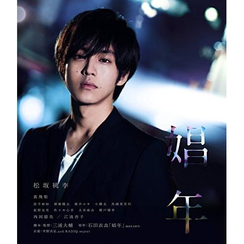 BD/松坂桃李/娼年