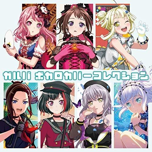 【取寄商品】CD/ゲーム・ミュージック/ガルパ ボカロカバーコレクション (通常盤)