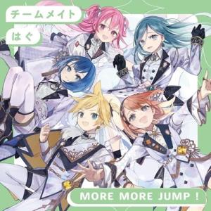 【取寄商品】CD/MORE MORE JUMP!/チームメイト/はぐ｜monoichi