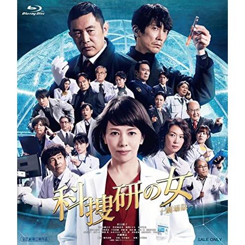 ★BD/邦画/科捜研の女 -劇場版-(Blu-ray)