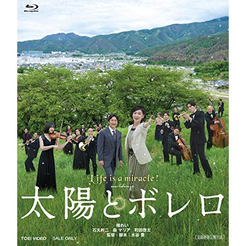 【取寄商品】BD/邦画/太陽とボレロ(Blu-ray)