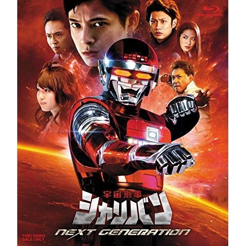 BD/キッズ/宇宙刑事シャリバン NEXT GENERATION(Blu-ray)