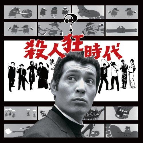 【取寄商品】CD/佐藤勝/殺人狂時代 オリジナル・サウンドトラック