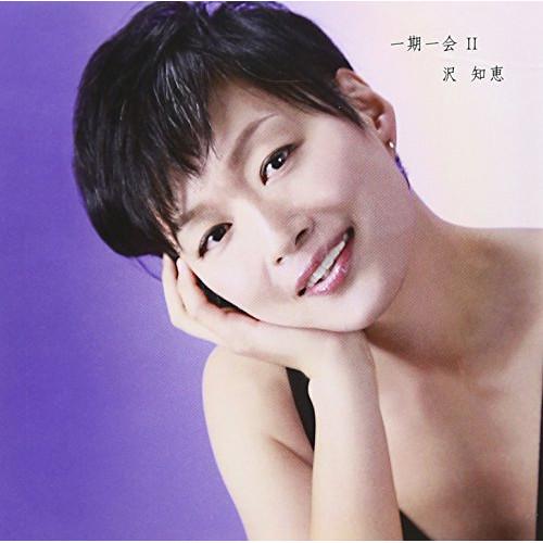 CD/沢知恵/一期一会II【Pアップ】