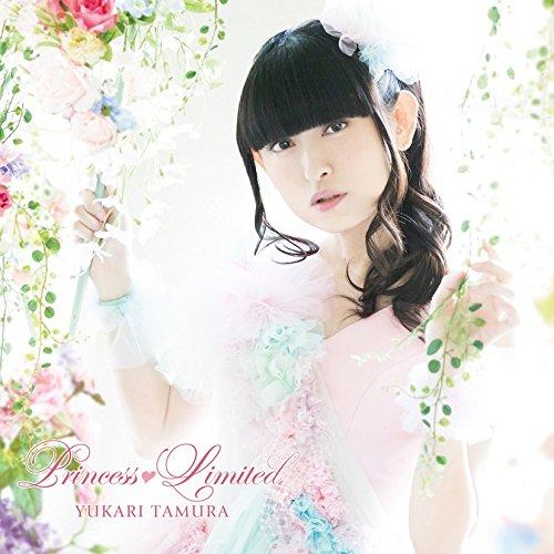 【取寄商品】CD/田村ゆかり/Princess Limited (CD+DVD)