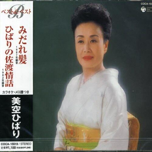 CD/美空ひばり/みだれ髪/ひばりの佐渡情話