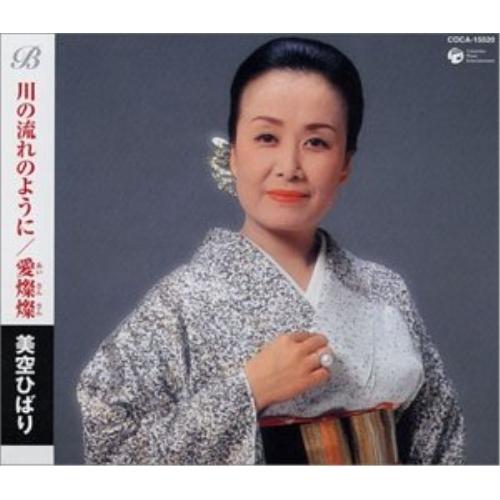 CD/美空ひばり/川の流れのように/愛燦燦