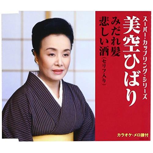 CD/美空ひばり/みだれ髪/悲しい酒(セリフ入り) (歌詞付)