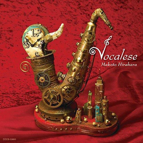 CD/平原まこと/ヴォーカリーズ【Pアップ